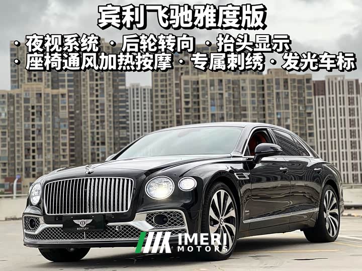 Bentley Flying Spur 4.0T V8 Elegance Edition - ავტომობილი ჩინეთიდან