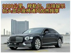 Bentley Flying Spur 4.0T V8 Standard Edition - ფოტო 2