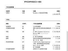 Porsche Panamera Executive Extended Luxury Edition 2.9T - ფოტო 14