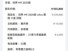 AITO Wenjie M9 2025 Extended Range Ultra 52kWh 6-Seater with 192-Line LiDAR - ფოტო 3