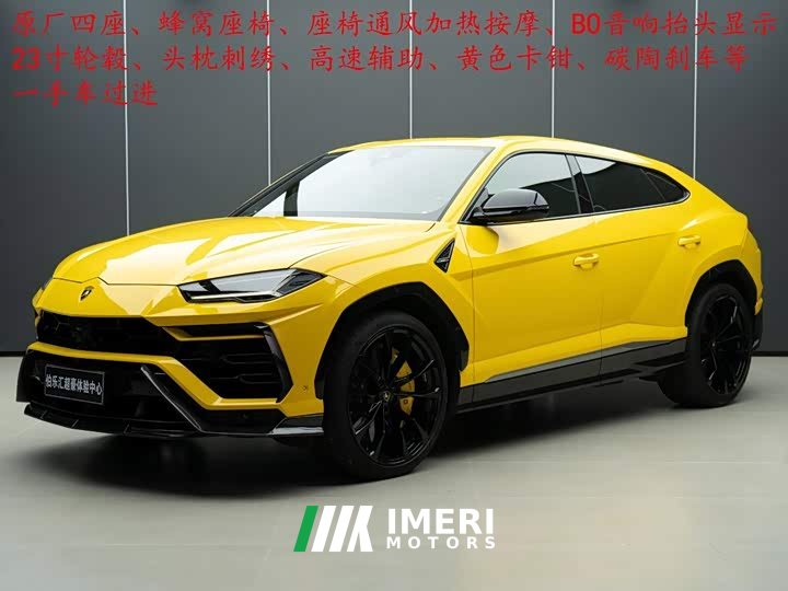Lamborghini Urus 4.0T V8 - ავტომობილი ჩინეთიდან