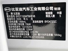 BYD Qin Plus DM-i 210KM Entry-Level - ფოტო 11