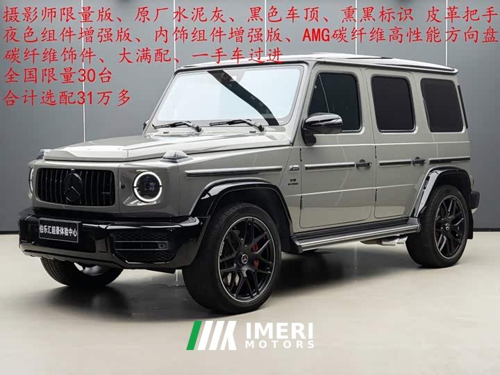 Mercedes-Benz Mercedes-AMG G 63 - ავტომობილი ჩინეთიდან