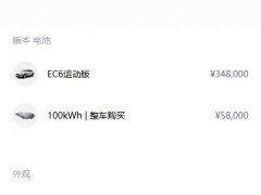 NIO EC6 2020 605KM Sport Edition - ფოტო 15