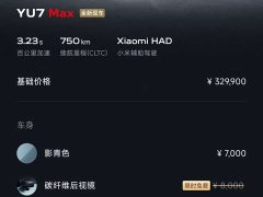 Xiaomi YU7 2025 Four-Wheel Drive Max Edition - ფოტო 8