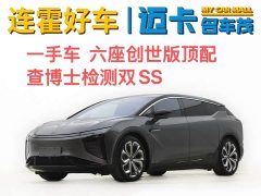 HiPhi X 2021 Founder Edition 6-Seater - ფოტო 2