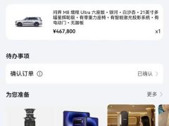 AITO M8 Extended Range Ultra 53.4kWh 6-Seater with 192-Channel LiDAR - ფოტო 6