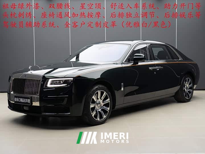 Rolls-Royce Ghost 2024 6.7T Long Wheelbase - ავტომობილი ჩინეთიდან