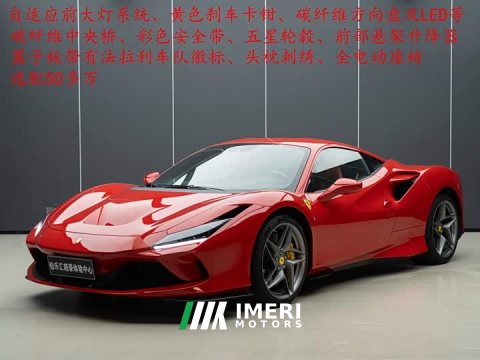 2023 Ferrari F8 2019 Tributo 3.9T V8 - ავტომობილი ჩინეთიდან