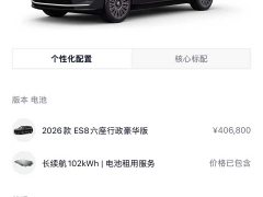 NIO ES8 Six-Seat Executive Luxury Edition - ფოტო 20