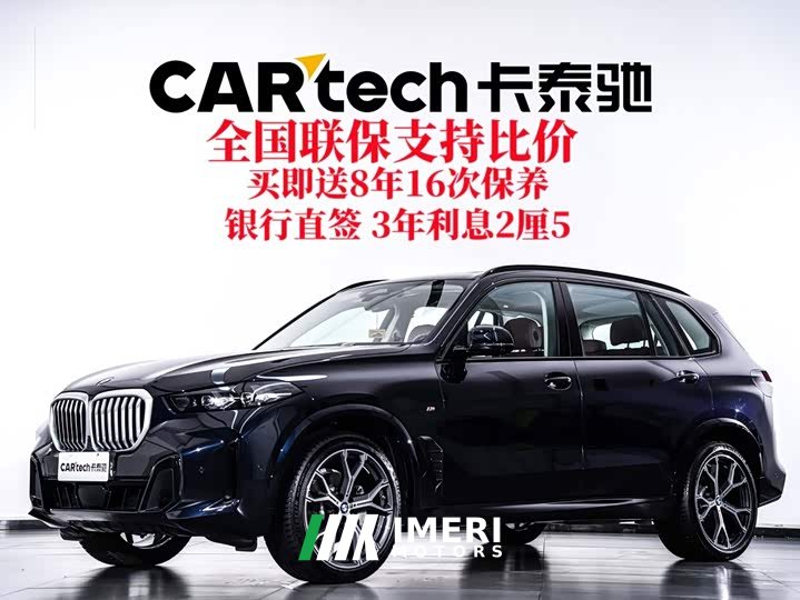 BMW X5 2023 xDrive 30Li M Sport Exclusive Night Edition Package - ავტომობილი ჩინეთიდან