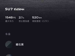 Xiaomi SU7 Ultra 2025 Ultra - ფოტო 7