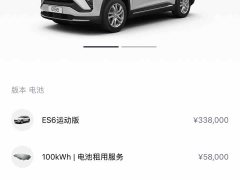 NIO ES6 2020 600KM Sport Edition - ფოტო 15