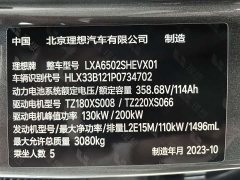 Li Auto L7 Max - ფოტო 11