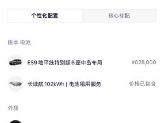 NIO ES9 102kWh Horizon Mid-Island Special Edition - ფოტო 9