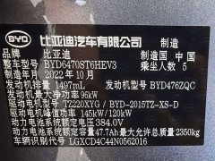 BYD Song Plus New Energy 2021 DM-i 100KM Four-Wheel Drive Flagship Plus - ფოტო 10
