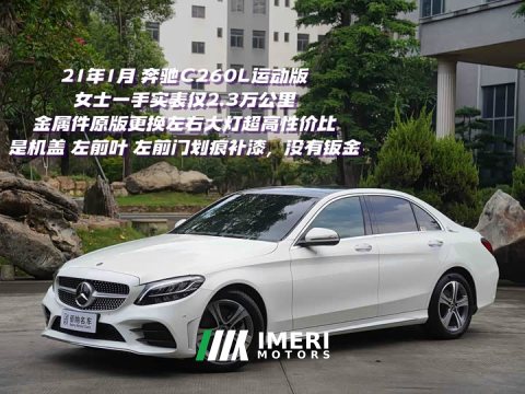 2021 Mercedes-Benz C 260 L Edition - ავტომობილი ჩინეთიდან