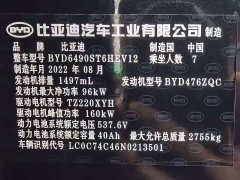 BYD Yuan Plus DM-i 2021 112KM Premium Edition - ფოტო 5