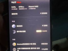 Xiaomi YU7 2025 Four-Wheel Drive Max Edition - ფოტო 17