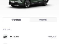 NIO ES7 100kWh Launch Edition - ფოტო 9