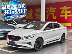 Geely Emgrand 2021 1.8T National Style Edition - ფოტო 1
