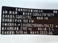 Jetour Jietu X70 PLUS 1.5T CVT Mountain 5-Seater - ფოტო 10