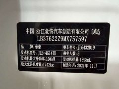 Geely Bingyue 2021 1.4T DCT Diamond Edition - ფოტო 8