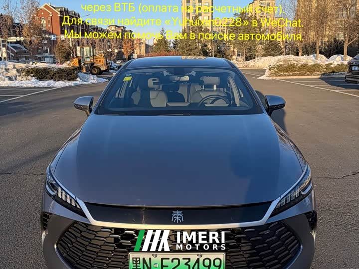 BYD Qin PLUS DM-i Smart Drive Edition 55KM Leading