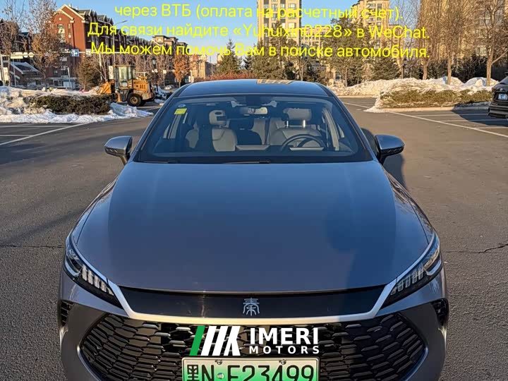 BYD Qin PLUS DM-i Smart Drive Edition 55KM Leading - ავტომობილი ჩინეთიდან