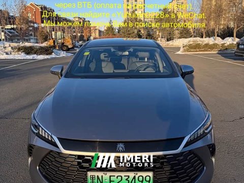 2025 BYD Qin PLUS DM-i Smart Drive Edition 55KM Leading - ავტომობილი ჩინეთიდან