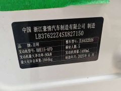 Geely Bingyue 1.5L CVT Super Capable - ფოტო 11