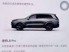 Li Auto L8 2023 Pro - ფოტო 17