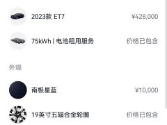 NIO ET7 2023 75kWh - ფოტო 13