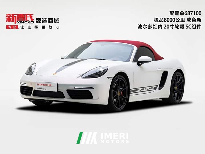 Porsche 718 Boxster 2.0T - ავტომობილი ჩინეთიდან