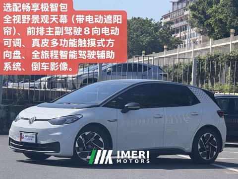 2023 Volkswagen ID.3 Upgraded Pure Smart Comfort Edition - ავტომობილი ჩინეთიდან