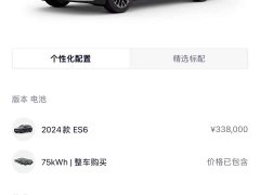 NIO ES6 75kWh - ფოტო 10