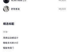 NIO ES6 75kWh - ფოტო 11