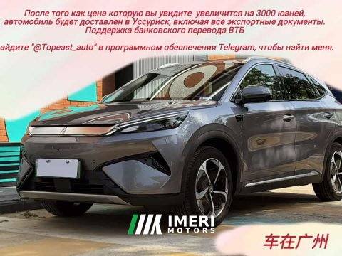 2025 BYD Yuan Plus Smart Drive 510KM Superior Edition - ავტომობილი ჩინეთიდან