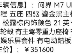 AITO M7 2026 Extended Range Ultra AWD 5-Seater with 192-Channel LiDAR - ფოტო 12