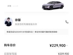 Zeekr 007 2025 RWD Smart Driving Edition 75kWh - ფოტო 6