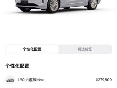 Nio Lerado L90 Max Six-Seater - ფოტო 9