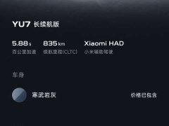 Xiaomi YU7 2025 Rear-Wheel Drive Long-Range Edition - ფოტო 11