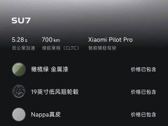 Xiaomi SU7 2024 Rear-Wheel Drive Long Range Smart Driving Edition - ფოტო 8