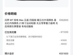 AITO M7 2026 Pure Electric Max AWD 5-Seater (192-Channel LiDAR) - ფოტო 12