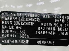 Honda XR-V 220TURBO CVT Luxury - ფოტო 11