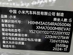 Xiaomi SU7 Quad Motor Ultra-Long Range Advanced Autonomous Driving Max - ფოტო 10