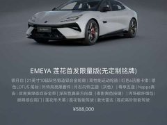 Lotus EMEYA Lotus Premiere Limited Edition - ფოტო 4