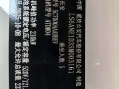 Changan Qiyuan A06 2026 630 Laser Ultra - ფოტო 18