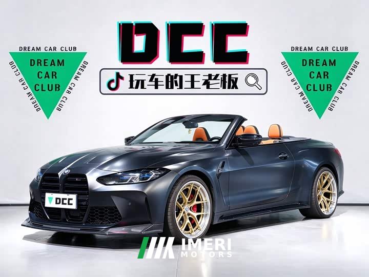BMW M4 2023 M4 Convertible M xDrive - ავტომობილი ჩინეთიდან