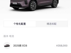 NIO EC6 75kWh - ფოტო 5